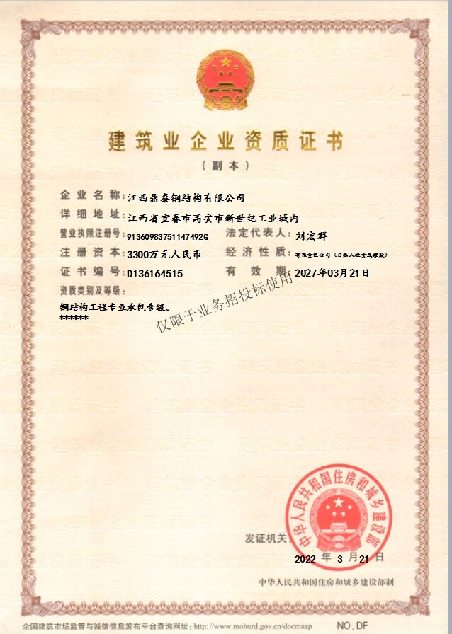 建筑企业资质证书