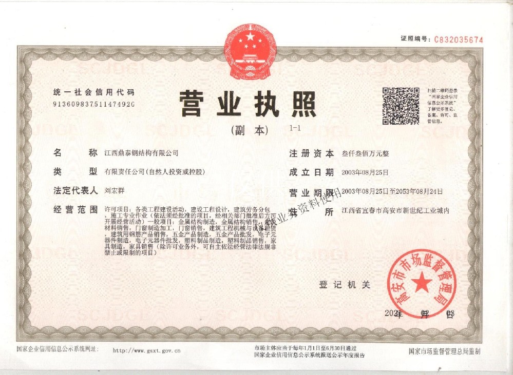 营业执照