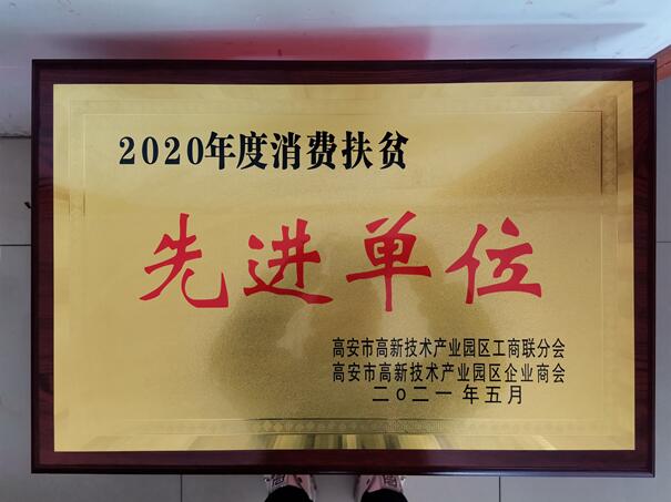 先进单位