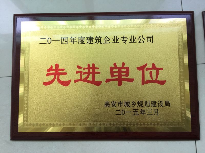 先进单位